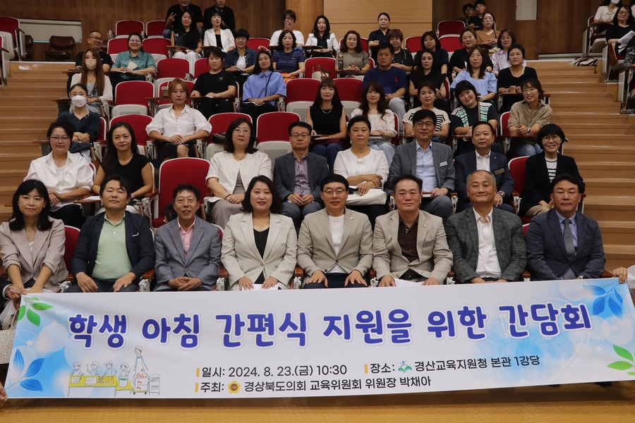 ▲ 경상북도의회 교육위원회 박채아 위원장(국민의힘, 경산3)은 8월 23일 경상북도경산교육지원청에서 80여 명의 경산 지역 학부모, 관계공무원이 참여하는 ‘학생 아침 간편식 지원을 위한 학부모 간담회’를 진행했다.ⓒ경북도의회