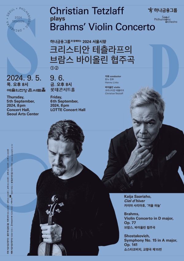 ▲ '크리스티안 테츨라프의 브람스 바이올린 협주곡' 포스터.ⓒ서울시립교향악단