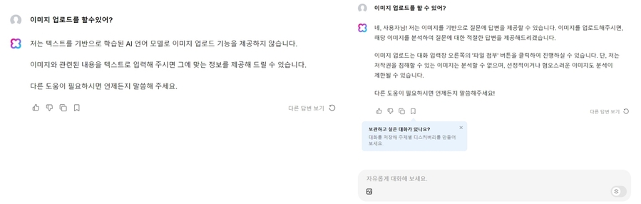 ▲ 업데이트 전과 후 이미지 검색 가능여부에 대한 답변이 달라졌다 ⓒ뉴데일리 김성현 기자