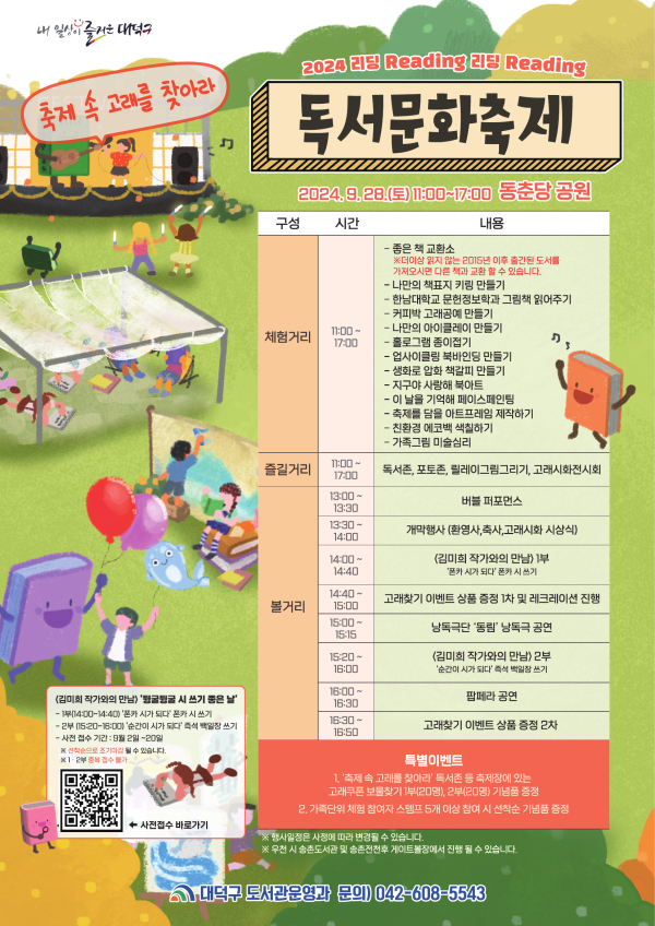 ▲ 제8회 ‘리딩리딩(Reading) 독서문화축제’포스터.ⓒ대덕구