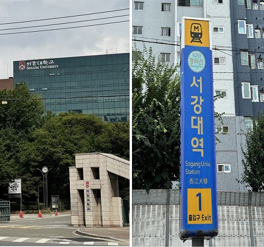 ▲ 서강대학교 영문이 'Sogang Univ.'로 표기돼 있다.ⓒ뉴데일리