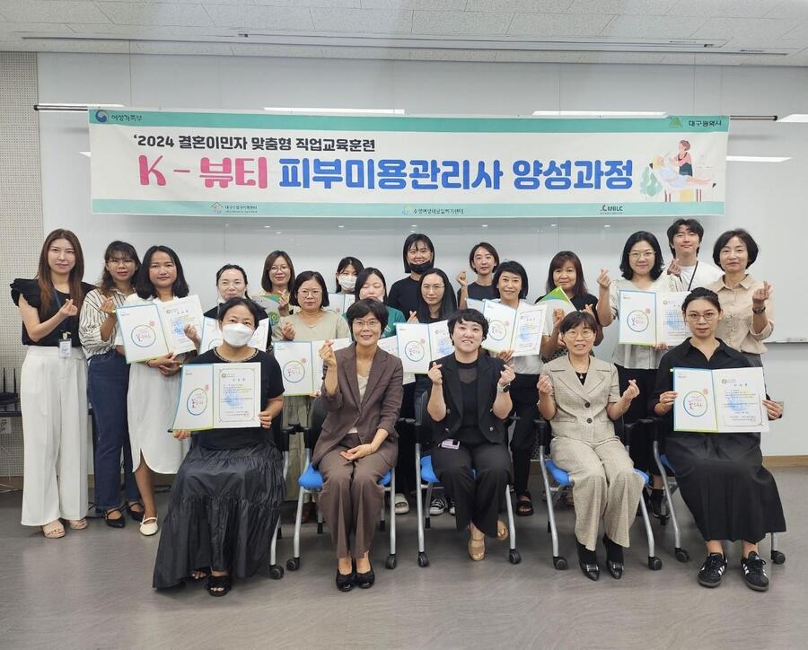 ▲ 대구 수성여성새로일하기센터(이하 ‘새로일하기센터’)는 올해 결혼이민자 맞춤형 직업교육훈련으로 진행한 ‘K-뷰티 피부미용관리사 양성과정’을 성황리에 마무리했다.ⓒ수성구