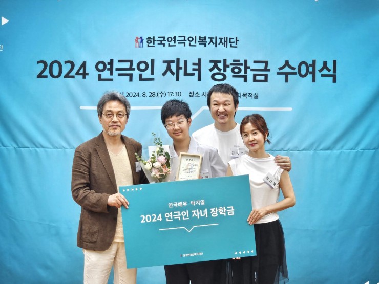 ▲ '2024년 하반기 연극인 자녀 장학금 수여식' 현장(부부 연극인 김병수·정선혜 배우와 자녀).ⓒ한국연극인복지재단
