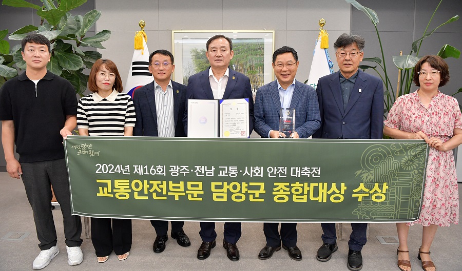 ▲ 담양군은 지난 29일 ‘광주·전남 교통·사회안전 대축전’에서 교통안전 부문 종합대상을 수상했다고 밝혔다.ⓒ담양군