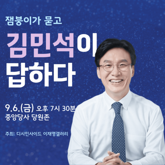 ▲ 디시인사이드 '이재명 갤러리'가 공지한 김민석 민주당 최고위원과 간담회 일정. ⓒ온라인 캡처