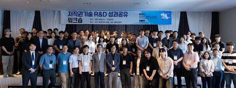 ▲ 저작권기술 연구·개발(R&D) 성과공유 워크숍.ⓒ숭실대