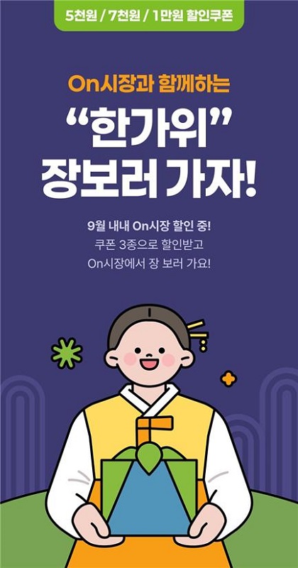 ▲ 추석 특별 이벤트 포스터.ⓒ청주시