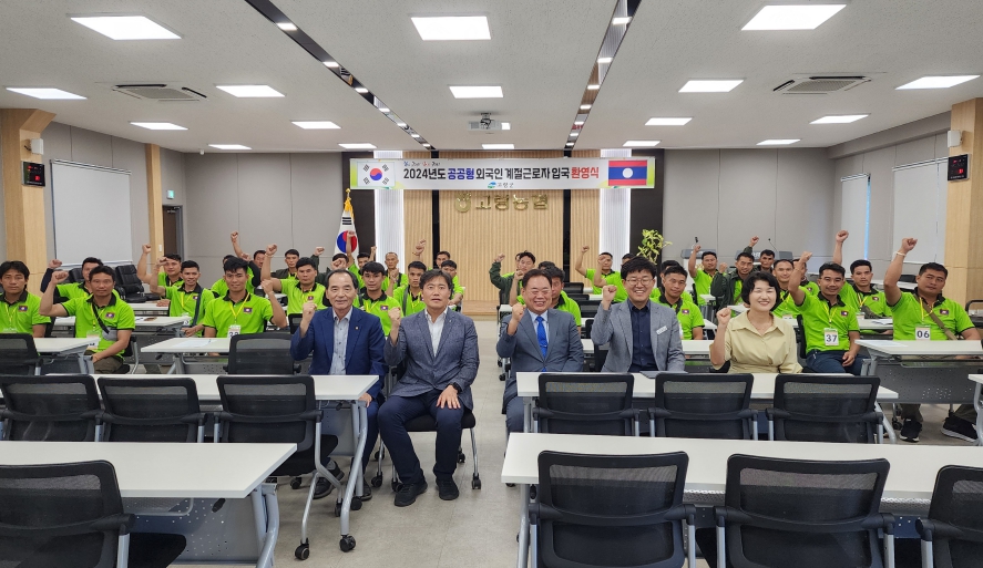 ▲ 고령군(군수 이남철)은 8월 29일 라오스 공공형 외국인 계절근로자 35명이 입국한 가운데 외국인 계절근로자 환영식을 실시하고, 고용주 준수사항, 인권침해 예방교육을 진행했다.ⓒ고령군