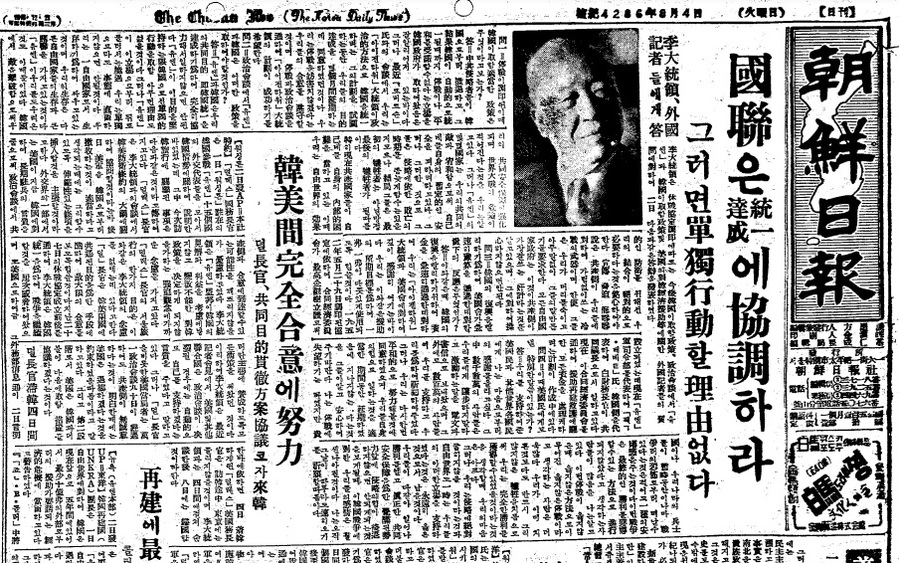 ▲ 덜레스 미국무장관의 방한을 앞두고 이승만 대통령은 외신기자들에게 '유엔의 한국 통일 협력'을 강조하였다. 조선일보 8월4일자.ⓒ조선DB