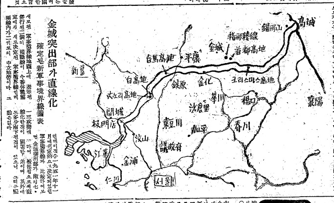 ▲ 1953년 7월27일 판문점에서 결정된 휴전협정에 나타난 한반도 휴전선 개념도.(조선일보, 7월29일자)