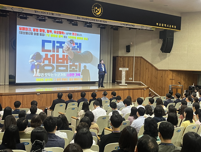 ▲ 하윤수 부산교육감이 2일 시교육청 대강당에서 딥페이크 성범죄 근절에 관한 특강을 하고 있다. ⓒ부산시교육청