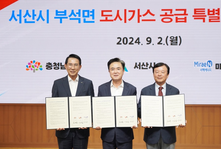 ▲ 충남 서산시 부석면이 오는 2026년부터 도시가스가 공급된다.ⓒ충남도