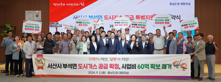 ▲ 서산시 부석면 주민들이 2026년부터 도시가스 공급을 받는다. 이완섭 서산시장과 부석면 주민들이 도시가스 공급 협약체결을 축하하고 있다.ⓒ서산시