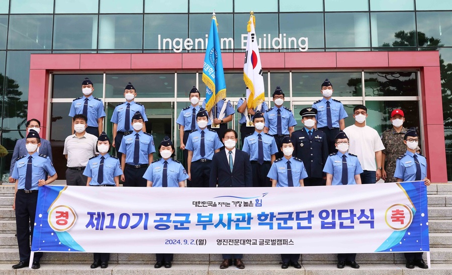 ▲ 영진전문대학교(총장 최재영)는 2015년 창설된 공군 부사관학군단(RNTC, Reserve Non-commissioned Officer’s Training Corps)이 올해로 10기 후보생 입단식을 열었다.ⓒ영진전문대