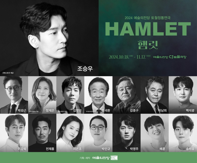 ▲ 연극 '햄릿' 출연진.ⓒ예술의전당