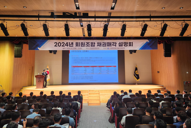 ▲ 신협중앙회가 지난 2일부터 3일까지 '2024년 회원조합 채권매각 설명회'를 열었다.ⓒ신협중앙회