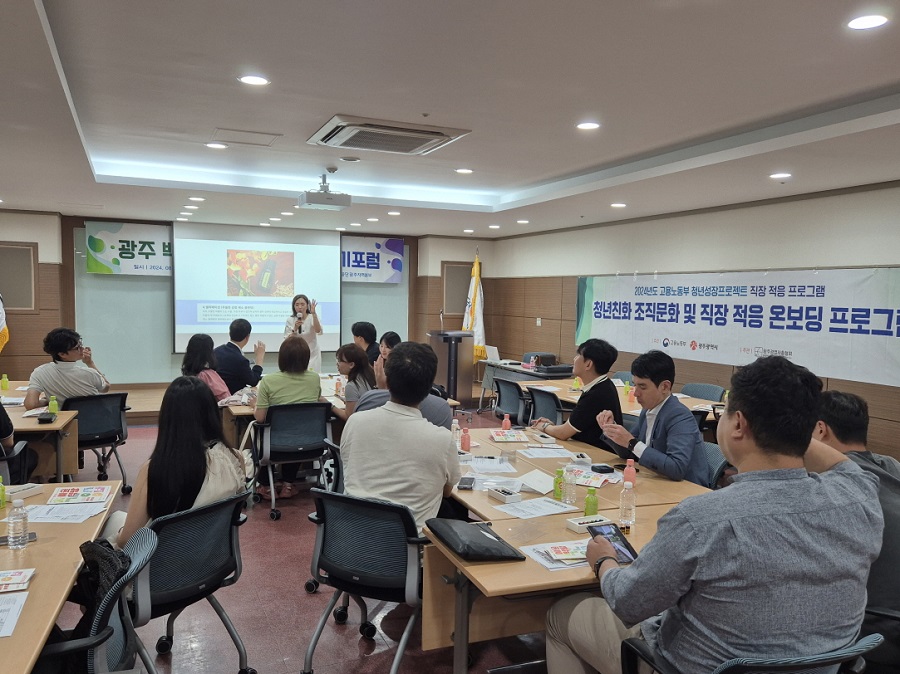 ▲ 광주광역시(시장 강기정)가 최근 고용노동부 주관 ‘청년성장프로젝트-직장 적응지원 사업’ 추가 공모에 선정됐다.ⓒ광주광역시