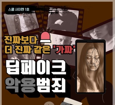 ▲ 경북교육청(교육감 임종식)은 최근 심각한 사회적 문제로 떠오른 딥페이크 성범죄를 예방하기 위한 ‘특별 예방 교육 기간’을 운영한다.ⓒ경북교육청