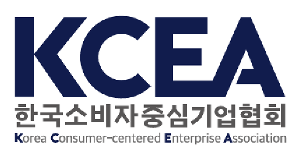 ▲ 기업소비자전문가협회가 창립 40주년을 맞이해 ‘한국소비자중심기업협회(KCEA)’로 명칭을 변경한다. ⓒ한국소비자중심기업협회