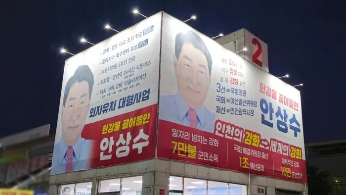 안상수 전 인천시장, 강화군수보궐선거에 '무소속 출마' 시사