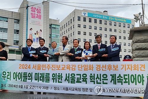 ▲ 좌파 서울교육감 후보들이 단일화 하겠다고 나섰다. 그중엔 뻔뻔한 곽노현의 얼굴도 보인다.ⓒ 연합뉴스
