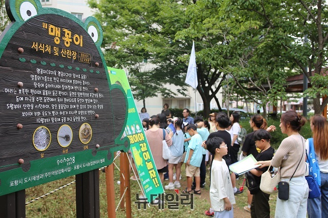 ▲ ‘제1회 포항송도 맹꽁이 사랑 환경 대축제’가 지난 7일 송도솔밭숲 일원에서 환경을 사랑하는 시민, 어린이들과 함께 성황리에 열렸다.ⓒ뉴데일리