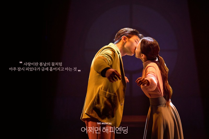 ▲ 2024 뮤지컬 '어쩌면 해피엔딩' 공연 장면(윤은오·박진주).ⓒCJ ENM