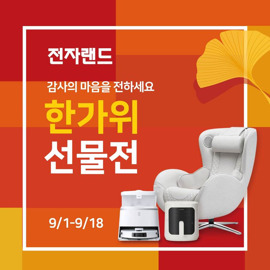 ▲ ⓒ전자랜드
