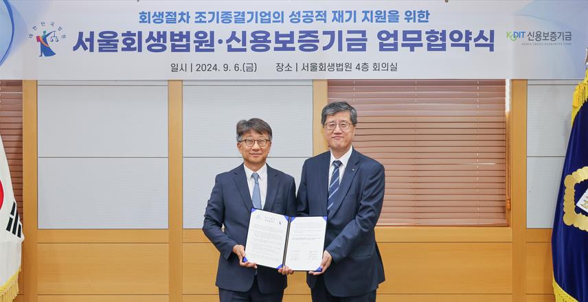 ▲ 최원목(오른쪽) 신용보증기금 이사장과 안병욱 서울회생법원장이 6일 서울회생법원에서 ‘회생절차 조기종결기업의 성공적 재기 지원을 위한 업무협약’을 체결한 후 기념촬영을 하고 있다. ⓒ신용보증기금 제공.