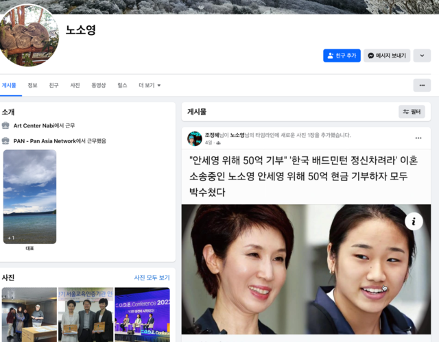 ▲ ⓒ페이스북 갈무리