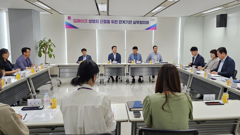 ▲ 지난 6일 오전 10시 자치경찰위원회 중회의실에서 열린 성범죄 대응 실무협의회.ⓒ부산시