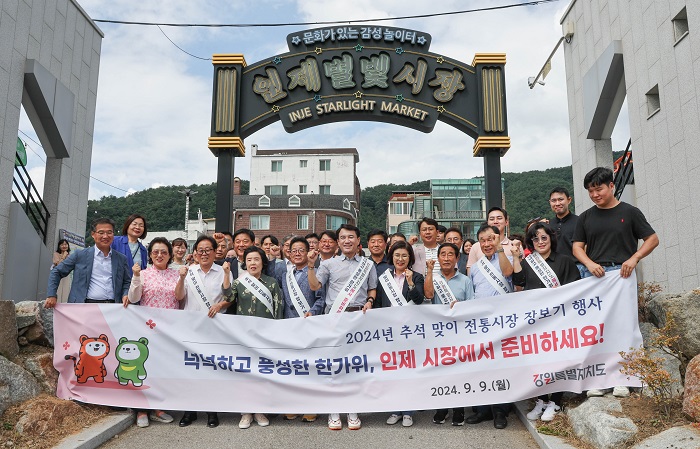 ▲ 김진태 강원특별자치도지사가 인제 전통시장을 찾아, 추석 물가안정 관리체계가 제대로 가동되고 있는지를 점검했다.ⓒ강원특별자치도