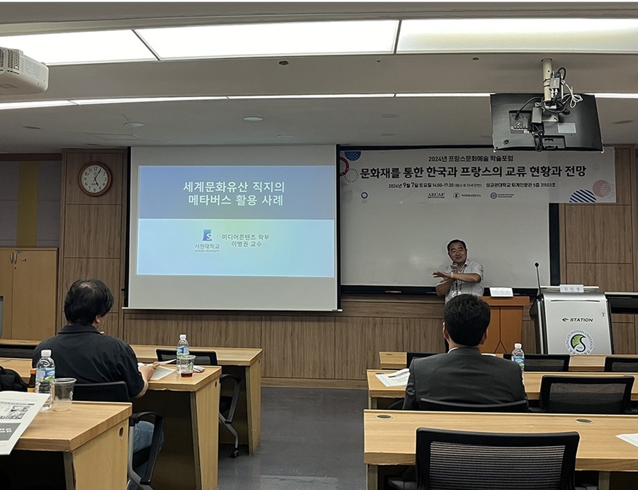 ▲ 서원대학교 미디어콘텐츠학부 이병권 교수가 ‘2024년 프랑스문화예술 포럼’에서 사례 발표를 하고 있다.ⓒ서원대학교