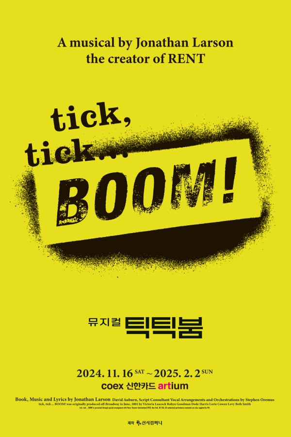 ▲ 뮤지컬 '틱틱붐' 로고 포스터.ⓒ신시컴퍼니