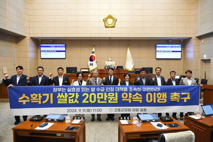 ▲ 전남 고흥군의회가 본회의장에서 쌀값안정화를 촉구하는 대정부 건의문을 채택하고 있다. ⓒ 고흥군의회