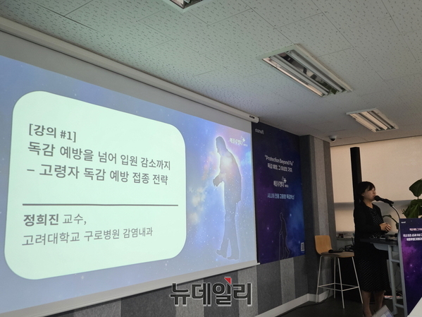 ▲ 정희진 고려대 구로병원 감염내과 교수가 10일 서울 중구 상연재 시청역점 별관에서 열린 기자간담회에서 독감 예방을 넘어 입원 감소까지 - 고령자 독감예방 접종전략'을 주제로 발표하고 있다.ⓒ최영찬 기