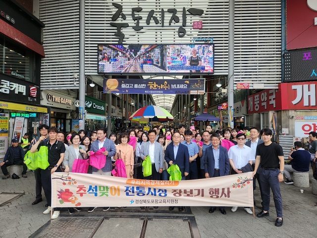 ▲ 포항교육지원청 직원들은 추석 명절을 앞두고 지난 9일 포항 관내 여러 전통시장을 방문해 전통시장을 활성화하기 위한 장보기 행사를 실시했다.ⓒ포항교육지원청