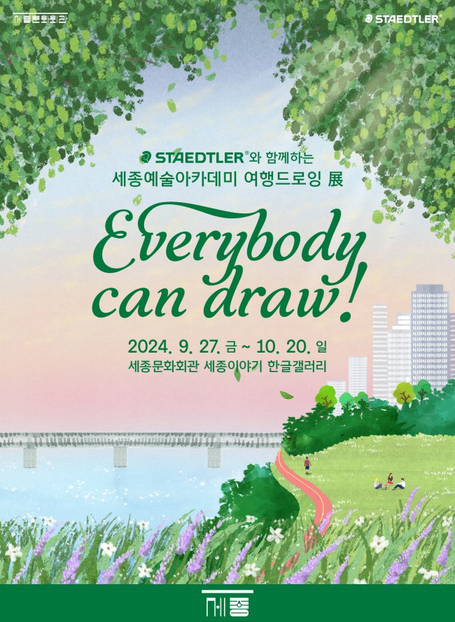 ▲ 스테들러와 함께하는 세종예술아카데미 여행드로잉展 'Everybody can draw!' 포스터.ⓒ세종문화회관