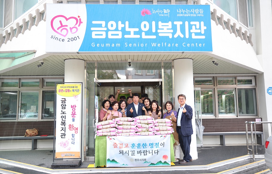 ▲ 전주시의회(의장 남관우)가 추석을 앞두고 소외된 이웃을 찾아 지역사회의 온기를 전했다.(금암노인복지관)ⓒ전주시의회