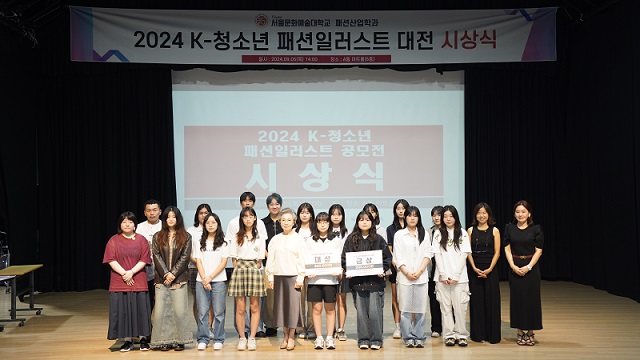 ▲ '2024 제2회 K-청소년 패션일러스트 대전' 시상식.ⓒ서울문화예술대