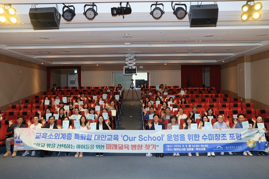 ▲ 대구 수성구(구청장 김대권)는 지난 9일 범어도서관 김만용·박수년홀에서 ‘학교 밖을 선택하는 아이들을 위한 미래교육 찾기’를 주제로 수미창조 포럼을 개최했다.ⓒ수성구