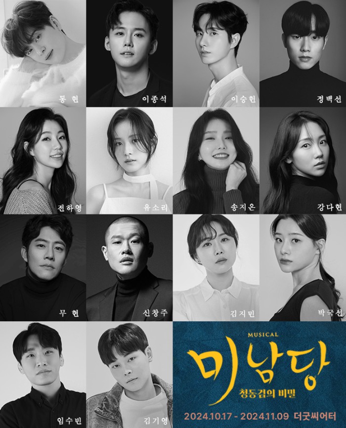 ▲ 뮤지컬 '미남당' 캐스트.ⓒ올댓스토리