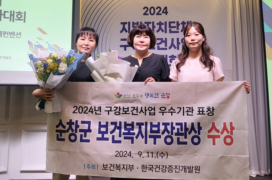 ▲ 순창군이 지난 11일 전국 지방자치단체를 대상으로 한 2024년 구강보건사업 성과대회에서 우수기관으로 선정돼 보건복지부 장관 표창을 수상했다.ⓒ순창군