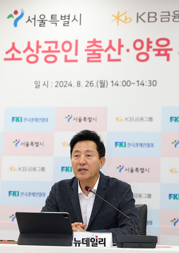 ▲ 오세훈 서울시장이 지난 8월 '153만 소상공인 출산·양육 지원을 위한 업무협약식'에서 모두 발언을 하고 있다.ⓒ정상윤 기자