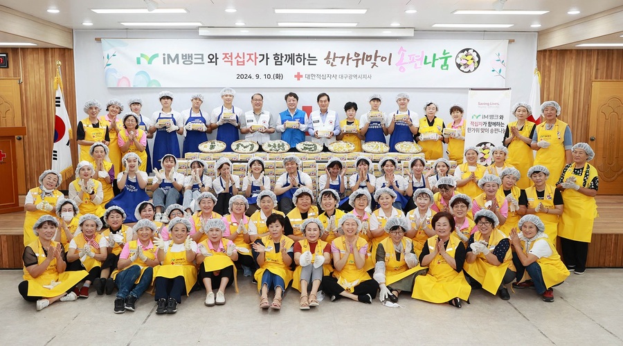 ▲ iM뱅크(아이엠뱅크, 은행장 황병우)는 10일 대한적십자사 대구지사와 함께 ‘한가위 맞이 송편 나눔 행사’를 펼쳤다.ⓒiM뱅크