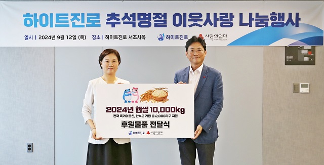 ▲ 하이트진로 정세영 상무(오른쪽)와 서울사회복지공동모금회 신혜영 사무처장(왼쪽)이 기념촬영을 하고 있다.ⓒ하이트진로