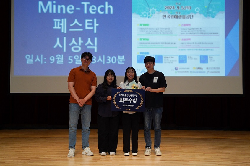 ▲ 제5회 Mine-Tech Festa'에서 최우수상을 받은 한양대 연구팀.왼쪽부터 홍길상, 박은지, 남효정, 박현수 학생.ⓒ한양대