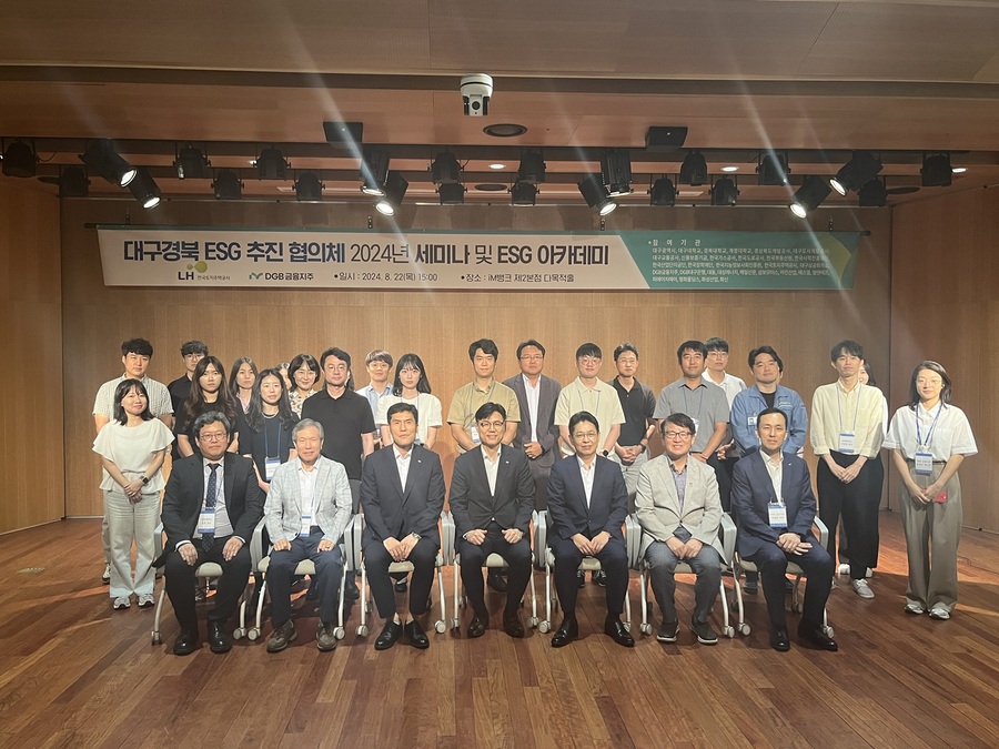 ▲ 한국토지주택공사 대구경북지역본부(이하 LH)는 22일 iM뱅크 제2본점에서 DGB금융지주와 공동주관으로 ‘2024년 대구·경북 ESG 추진 협의체 세미나’를 열었다.ⓒLH 대경본부