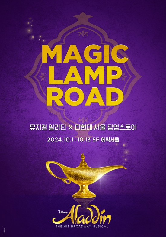 ▲ 알라딘 X 더현대 서울 팝업스토어 포스터.ⓒ클립서비스