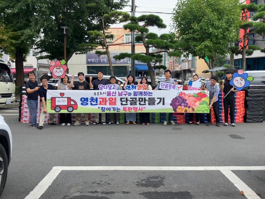 ▲ 영천시(시장 최기문)는 8월 28일부터 9월 10일까지 지역 농특산물 쇼핑몰인 ‘별빛촌장터’에서 마련한 추석맞이 특판행사에서 1180여 명의 구매로 약 1억3400만 원의 매출을 달성했다.ⓒ영천시